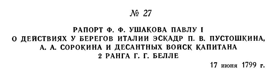 Адмирал Ушаков. Том 3 - _34.jpg