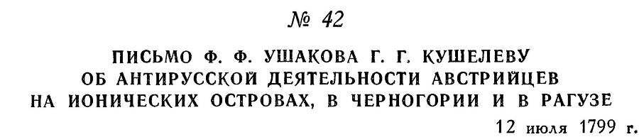 Адмирал Ушаков. Том 3 - _49.jpg