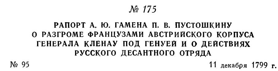 Адмирал Ушаков. Том 3 - _185.jpg