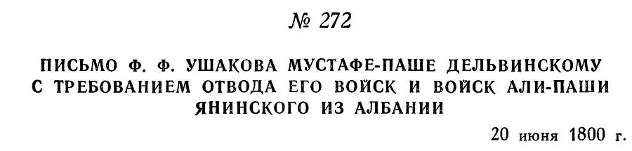 Адмирал Ушаков. Том 3 - _268.jpg