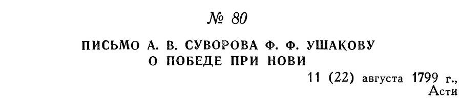 Адмирал Ушаков. Том 3 - _87.jpg