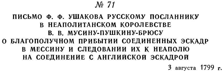 Адмирал Ушаков. Том 3 - _78.jpg