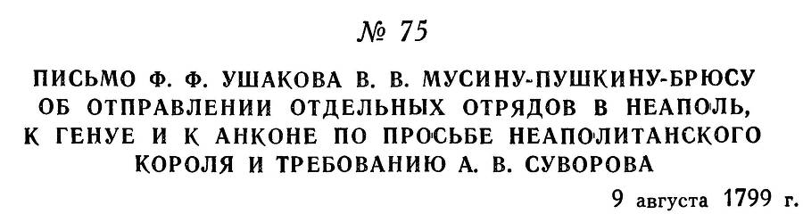 Адмирал Ушаков. Том 3 - _82.jpg