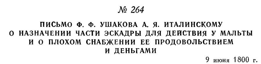 Адмирал Ушаков. Том 3 - _260.jpg
