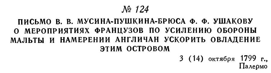 Адмирал Ушаков. Том 3 - _131.jpg