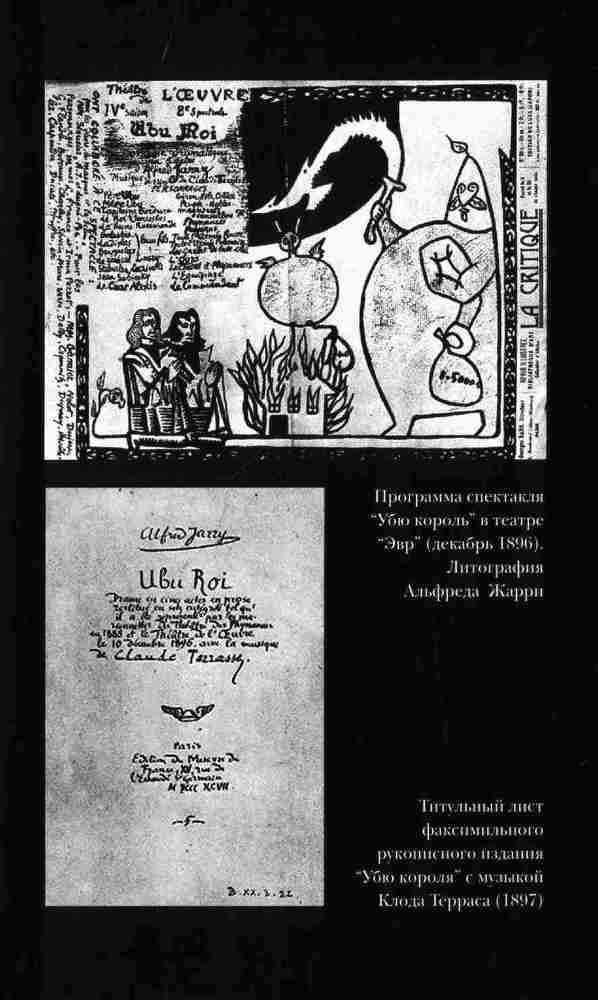 Убю король и другие произведения - i_118.jpg