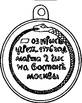 Тайные архивы русских масонов - image44.png