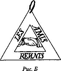 Тайные архивы русских масонов - image48.png