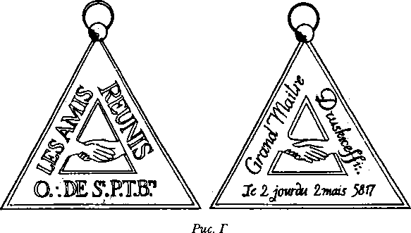Тайные архивы русских масонов - image50.png