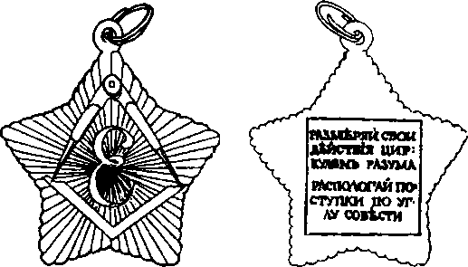 Тайные архивы русских масонов - image57.png