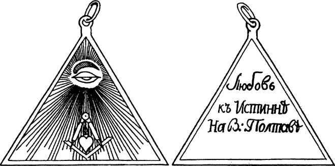 Тайные архивы русских масонов - image87.jpg