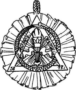 Тайные архивы русских масонов - image89.jpg