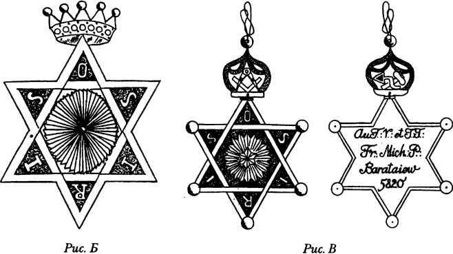 Тайные архивы русских масонов - image91.jpg