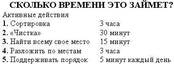 Самоорганизация по принципу „изнутри наружу“. Система эффективной организации пространства, предметной среды, информации и времени - i_032.jpg