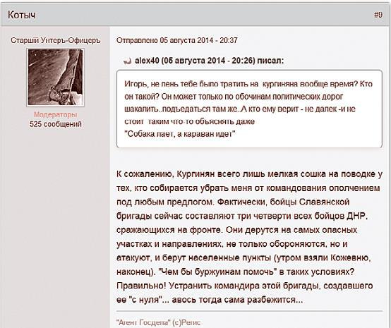 Стрелков и другие. Анатомия одного стратегического конфликта - i_057.jpg