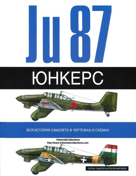 Юнкерс. Ju-87. 1936-1945 - pic_197.jpg