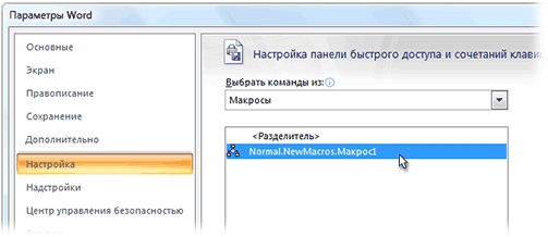 Расширенные возможности Microsoft Word 2007 - _100.jpg