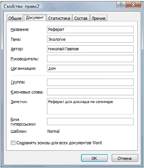 Расширенные возможности Microsoft Word 2007 - _113.jpg