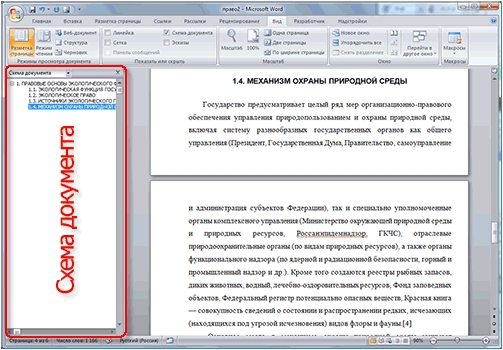 Расширенные возможности Microsoft Word 2007 - _19.jpg