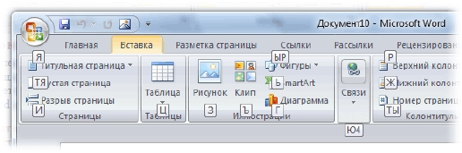 Расширенные возможности Microsoft Word 2007 - _5.jpg