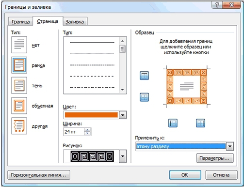 Расширенные возможности Microsoft Word 2007 - _53.jpg