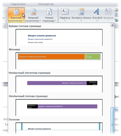 Расширенные возможности Microsoft Word 2007 - _55.jpg