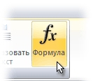 Расширенные возможности Microsoft Word 2007 - _67.jpg