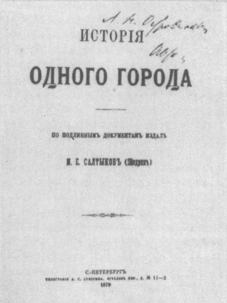 Жизнь и творчество М.Е. Салтыкова-Щедрина - _34.jpg