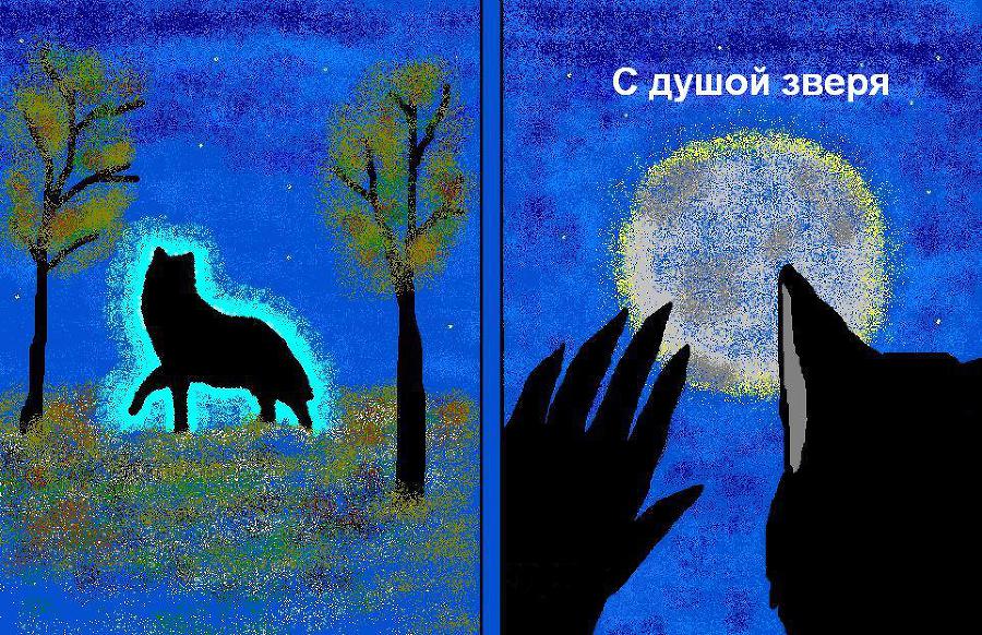 Подобно зверю читать. Душа животных. Душа зверя книга. Темная звериная душа Merch.