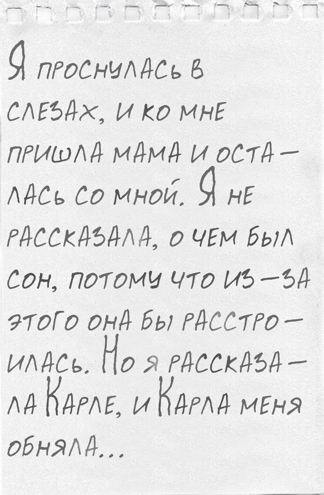 Всё на свете (ЛП) - _7.jpg