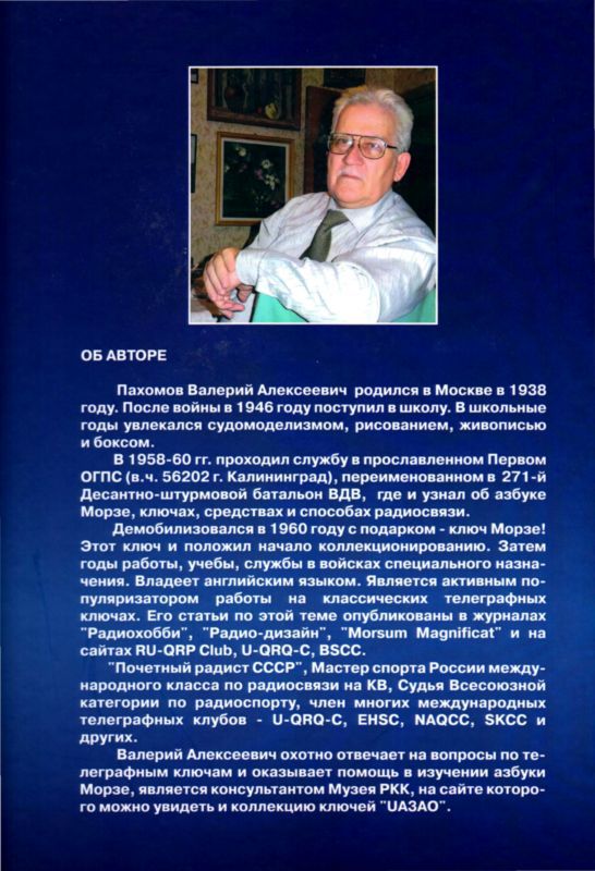 Ключи, соединившие континенты. От Альфреда Вейла до наших дней - i_250.jpg