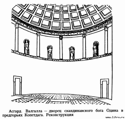 Асгард — город богов - asgard294.jpg