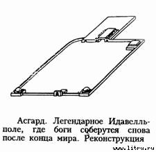 Асгард — город богов - asgard2951.jpg