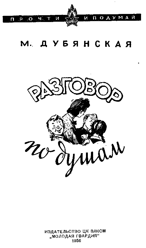 Разговор по душам - pic_1.png