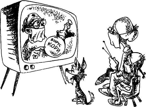 Беседы о вирусах (с илл.) - i_042.png