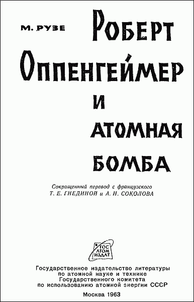 Роберт Оппенгеймер и атомная бомба - i_01.png
