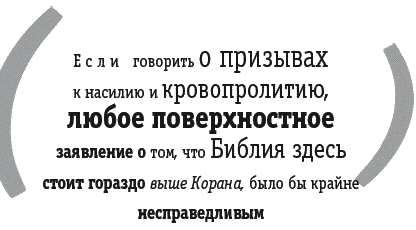 Войны за Бога. Насилие в Библии - _021.png