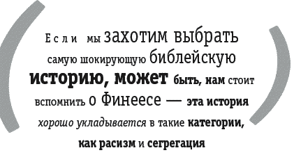 Войны за Бога. Насилие в Библии - _027.png