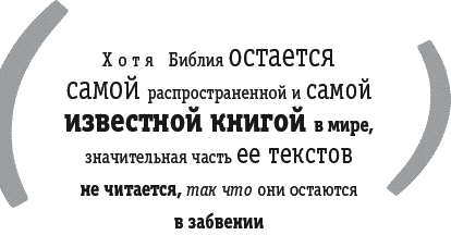 Войны за Бога. Насилие в Библии - _035.png