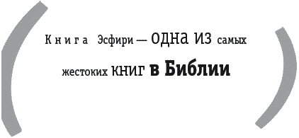 Войны за Бога. Насилие в Библии - _038.png