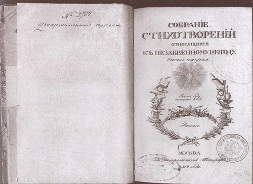 Двенадцать поэтов 1812 года - i_007.jpg