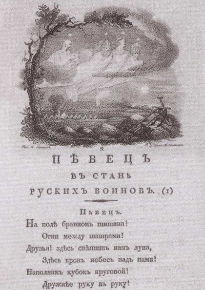 Двенадцать поэтов 1812 года - i_010.jpg