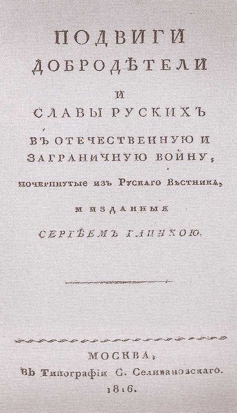 Двенадцать поэтов 1812 года - i_035.jpg