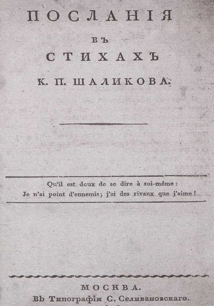 Двенадцать поэтов 1812 года - i_041.jpg