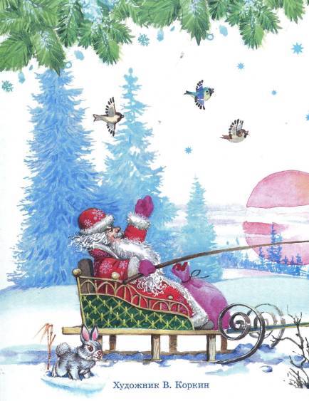 С Новым годом! Стихи и сказки - _1.jpg