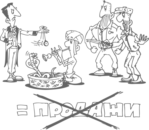 Главный навык менеджера по продажам. Как быть убедительным в любой ситуации - i_007.png