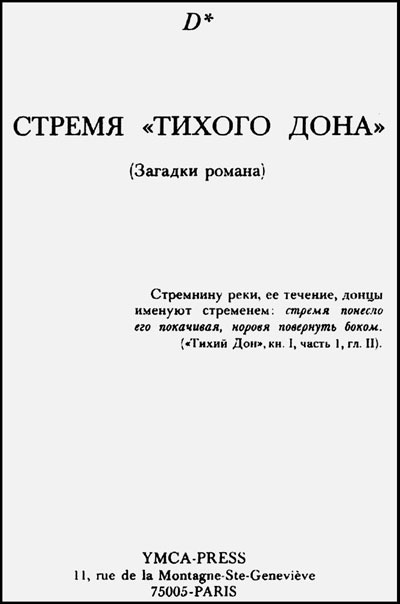 «Тихий Дон»: судьба и правда великого романа - _126.jpg