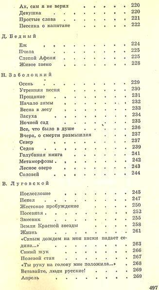 Сборник лирики 30-х годов - i_054.jpg