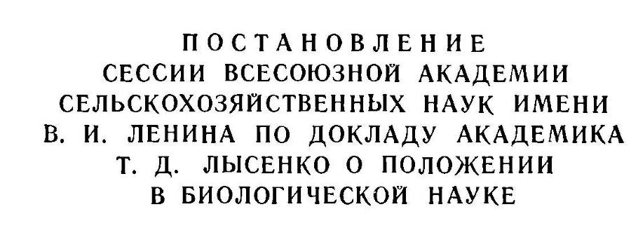 Преобразователи природы растений. К. А. Тимирязев, И. В. Мичурин, Т. Д. Лысенко - _13.jpg