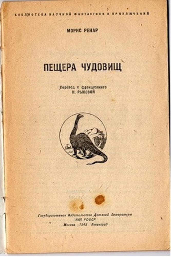 Пещера чудовищ(изд.1943) - _41.jpg